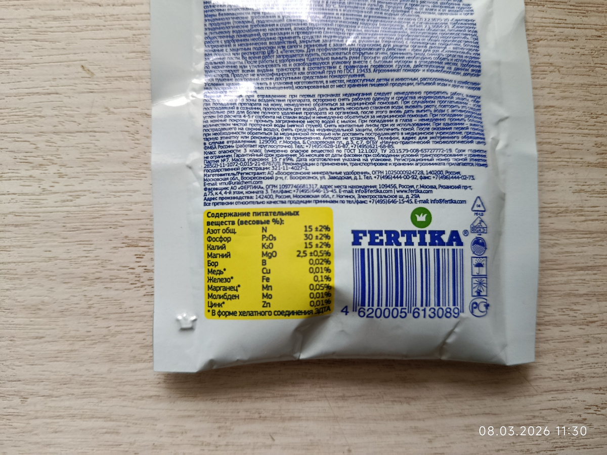 Фертика старт, NPK 15:30:15 пример!!