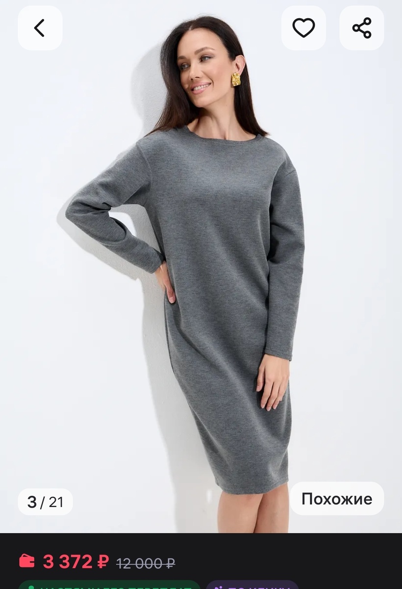 Моё новое платье. Очень плотная ткань, что радует, когда фигура не идеальная. На фото оно просто смотрится. Но у меня к нему есть шикарные аксессуары. Красные бусы типа шнурок длинные из бисера ручной работы. Жемчуг речной ещё есть и серебряное колье, бывший муж дарил. Можно обыграть, в общем, наряд. Сегодня утром час крутилась у зеркала. С новым пальто примеряла. 