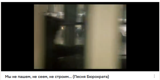 Из Забытой мелодии.