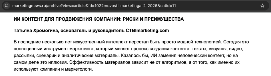 Пример одного из моих комментариев для издания «Новости маркетинга», выпуск №02-2026, рубрика «Коммуникации/Продвижение»
