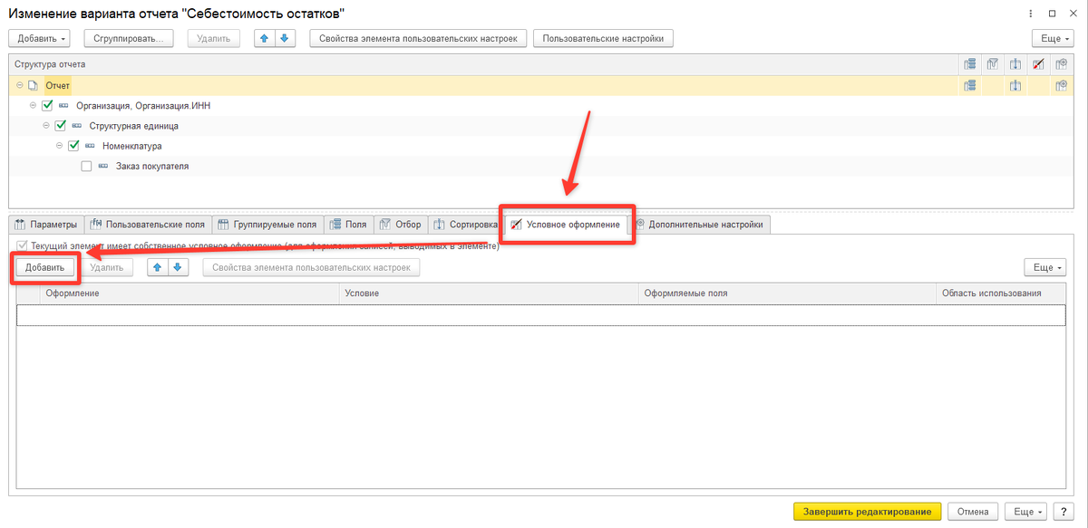 Условное оформление