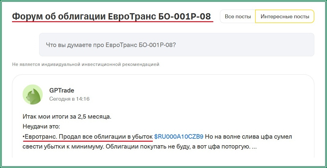Евротранс продал все облигации в убыток