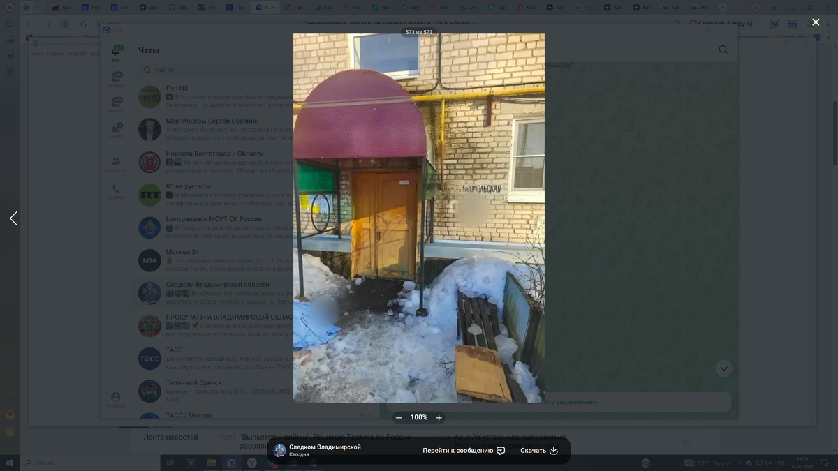    Владимирская область наледь гибель