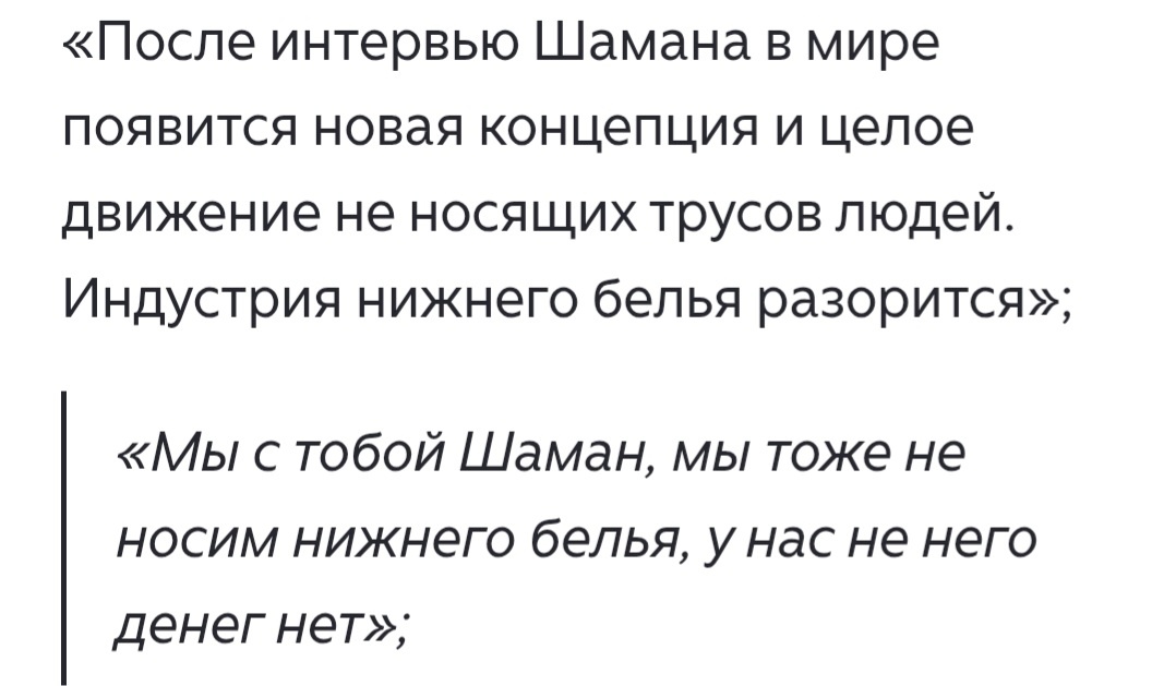 Скрин из интервью