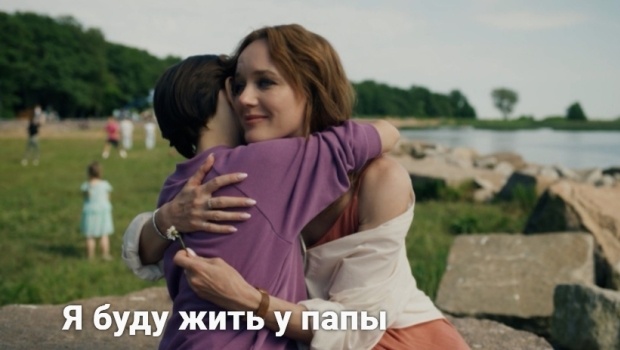 Подробное содержание серий сериала «Я буду жить у папы» (2026). Чем закончится сериал?