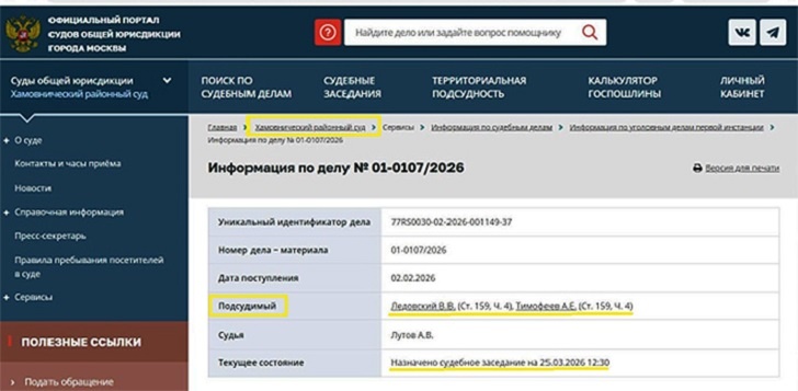    Скриншот: интернет-сайт mos-gorsud.ru