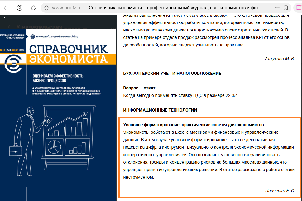 «Справочник экономиста» №3 2026