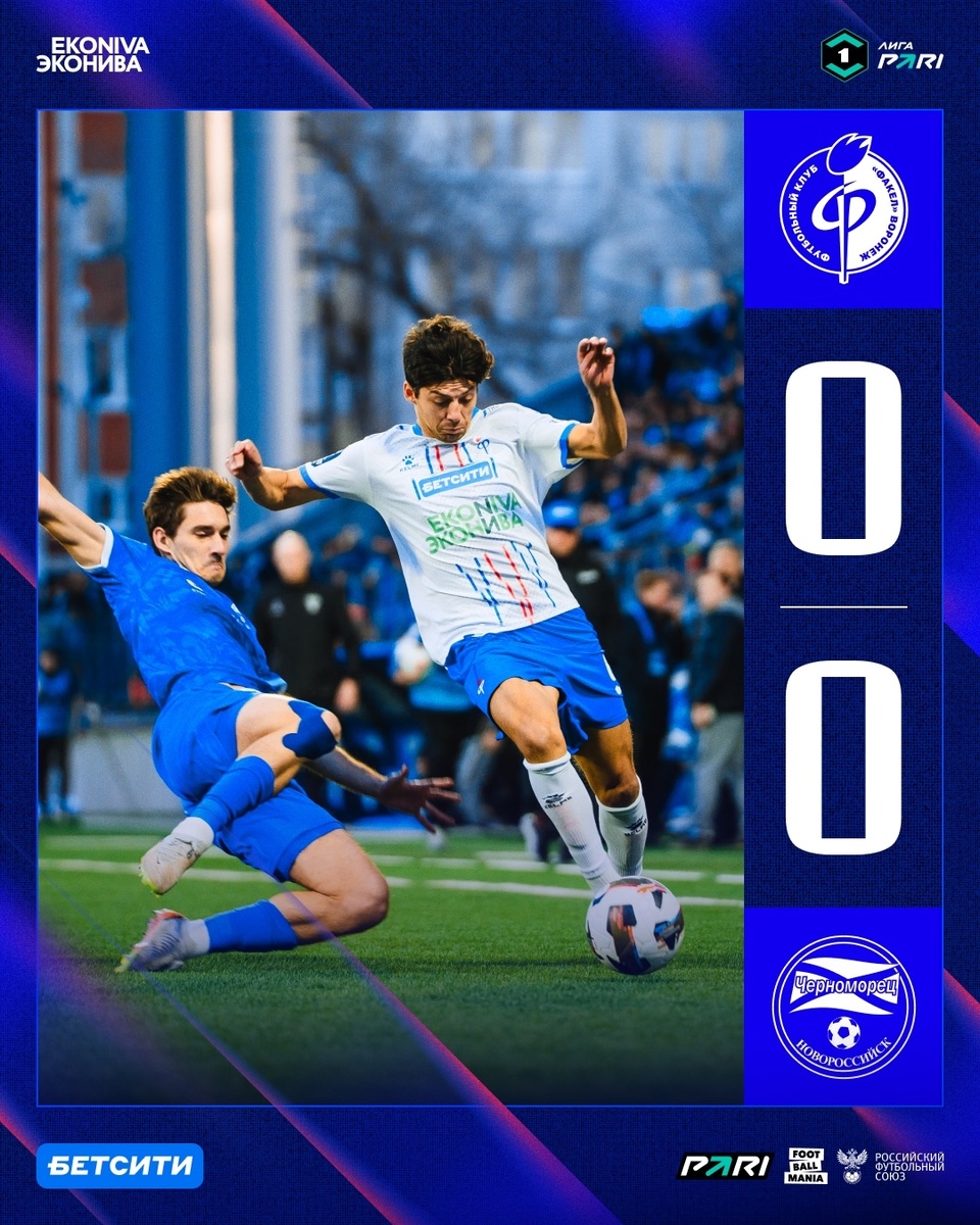 90-я домашняя ничья "Факела" в первом российском дивизионе!