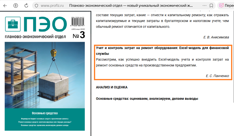 Учет и контроль затрат на ремонт оборудования: Excel-модель для финансовой службы