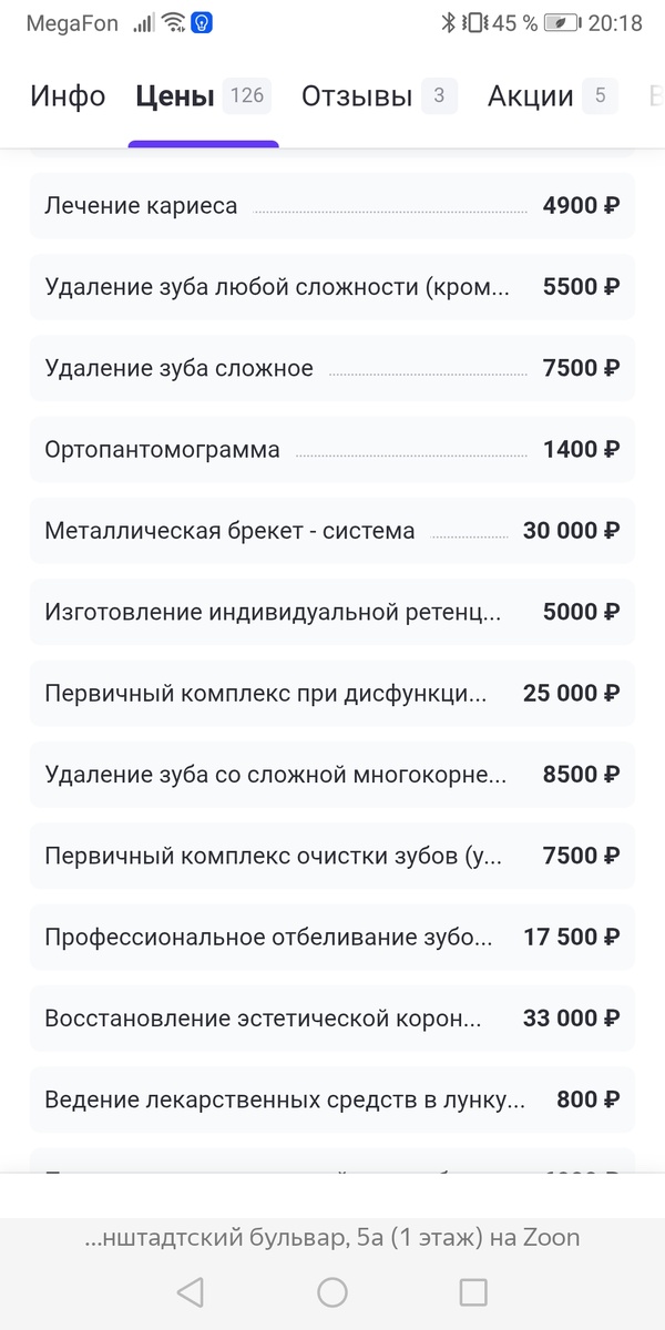 Скрин с сайта знакомой клиники "средней руки"