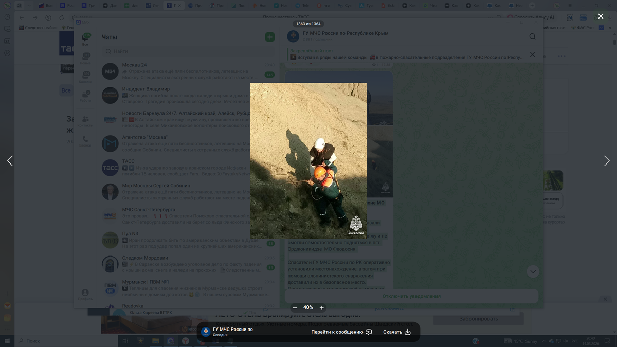    Крым девушки спасение