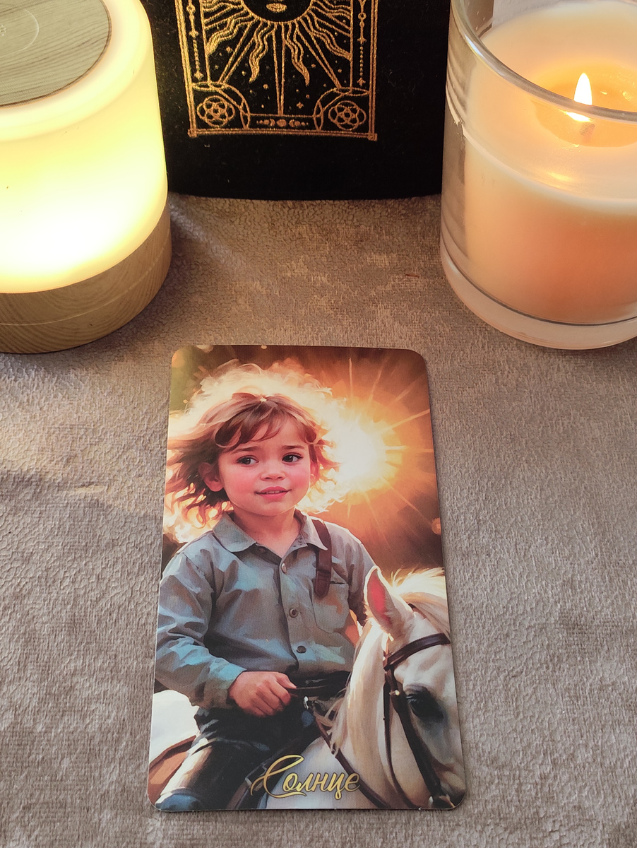 Успех и процветание, удача в делах и в личной жизни, исполнение желаний, хороший период