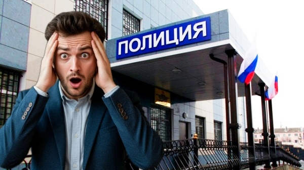 Почему мне страшно обращаться в полицию?