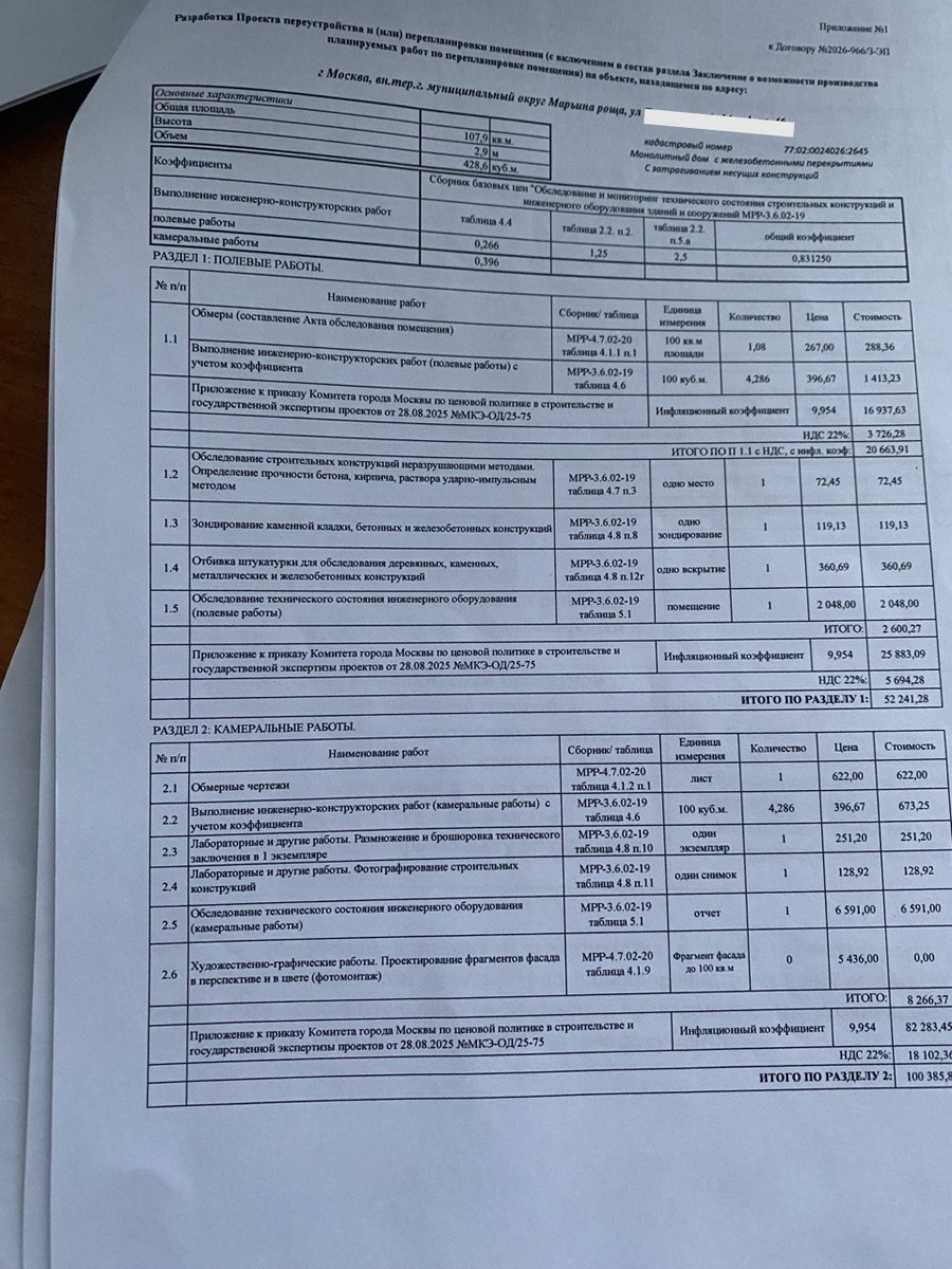 Смета ГБУ ЭЦ на работы 
