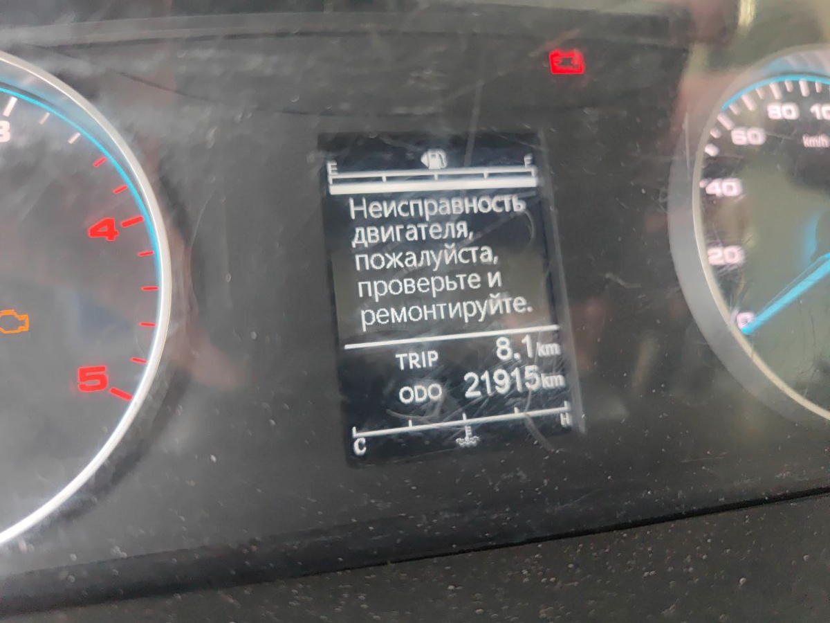 Неисправность двигателя, пожалуйста, проверьте и ремонтируйте — Sollers Atlant (JAC Sunray)
