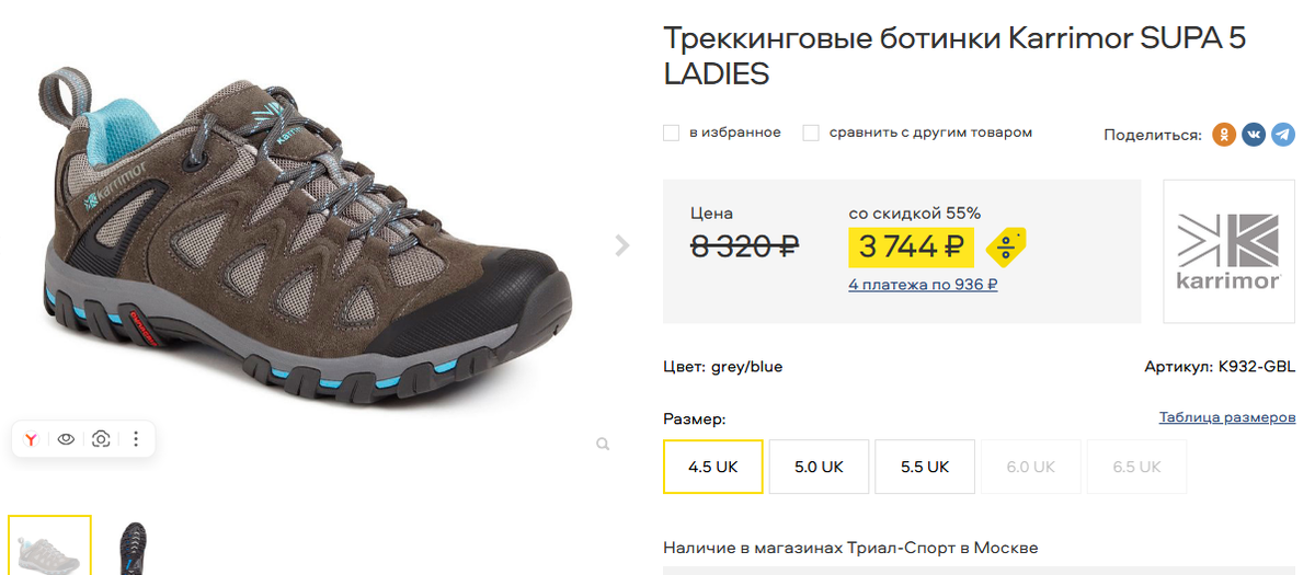 Скрин с сайта магазина Триал-спорт