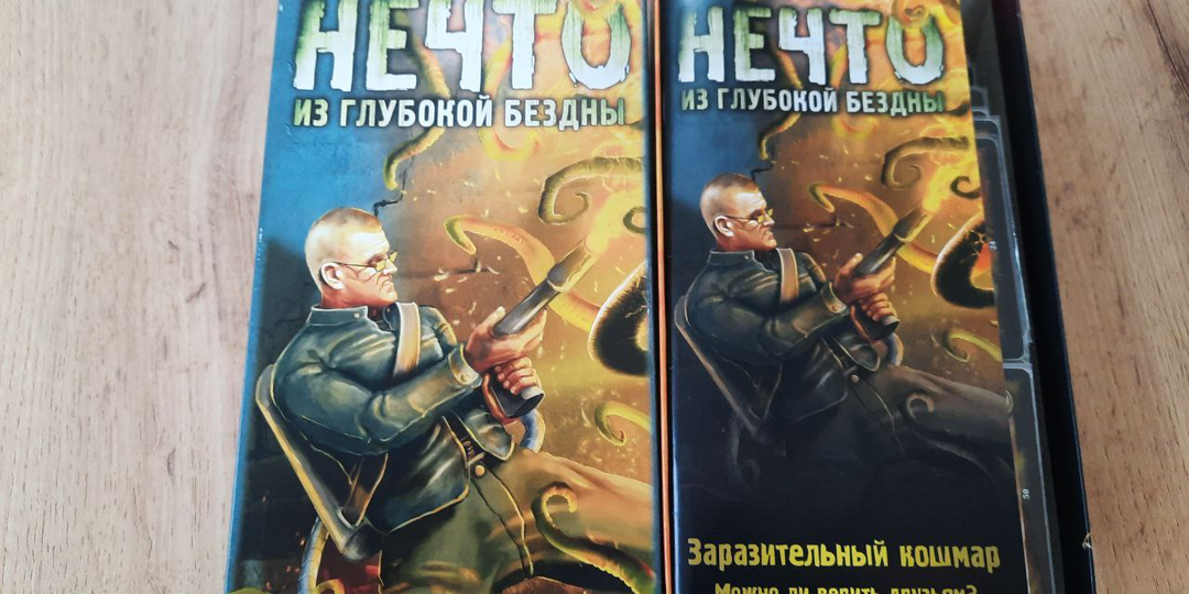 "Нечто из глубокой бездны" - обзор настольной игры и турнир