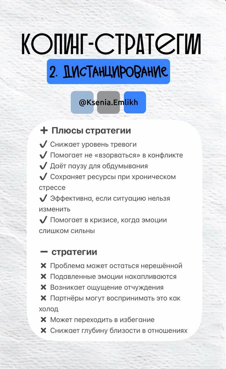 плюсы и минусы стратегии "дистанцирование"