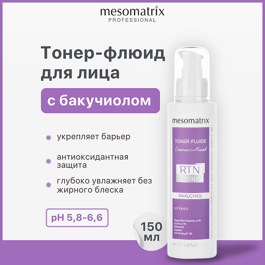 MESOMATRIX Тонер-флюид с бакучиолом и пептидами, цена от 1500 руб.