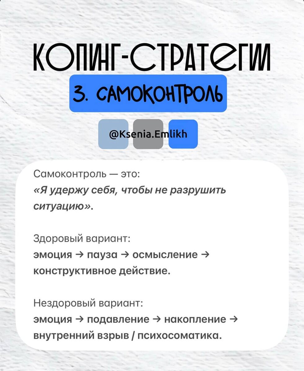 Здоровый и нездоровые варианты проигрывания стратегии "Самоконтроль"