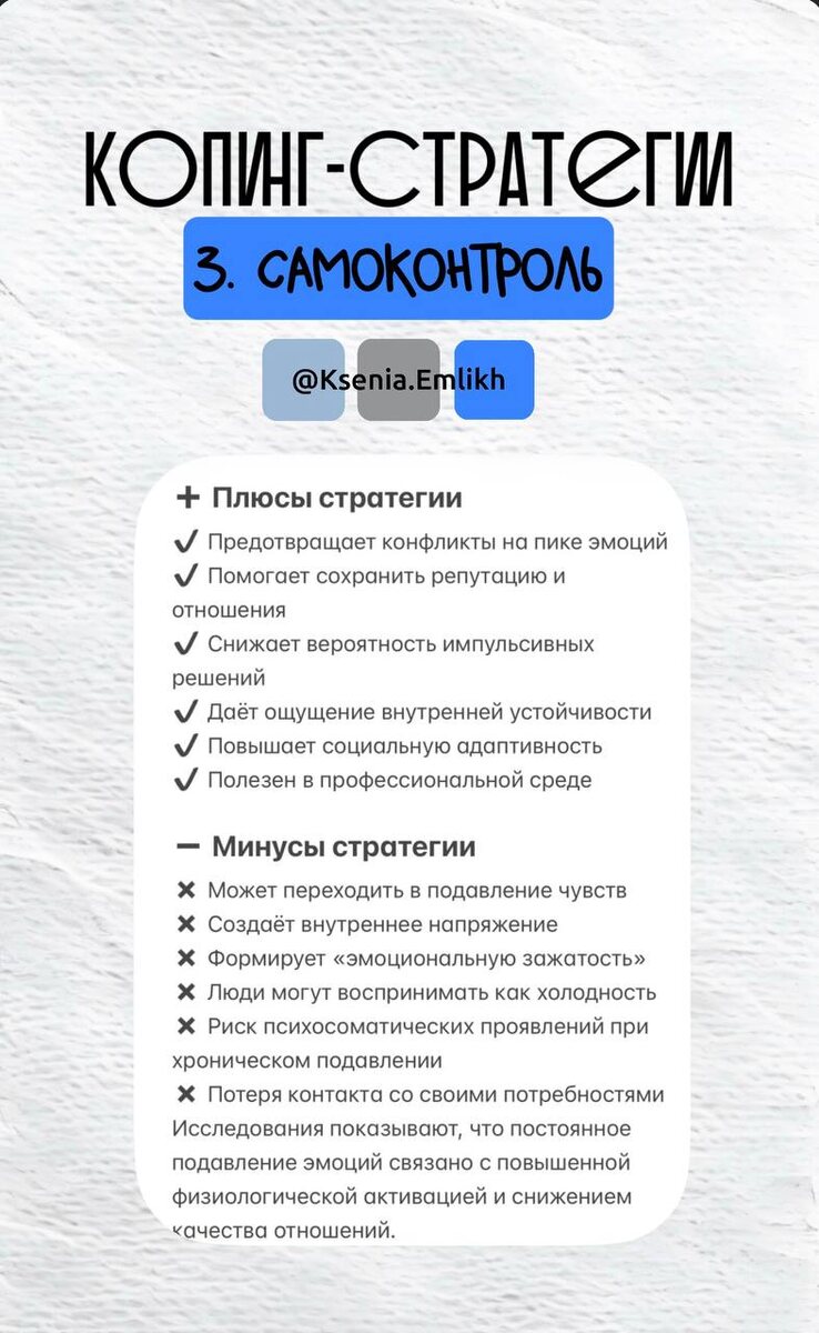 плюсы и минусы стратегии "самоконтроль"