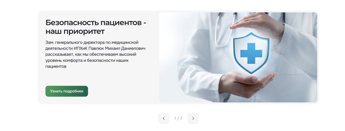 Институт пластической хирургии и косметологии (ИПХиК)