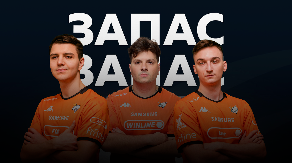     В феврале 2026 года  Virtus.pro убрала из состава сразу трёх игроков – Perfecto, FL1T и fame