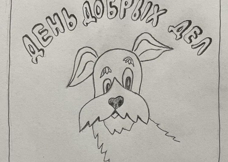 День доброго дела