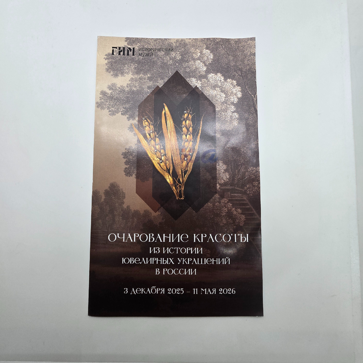 Буклет к выставке, фото мое, ГИМ, листайте