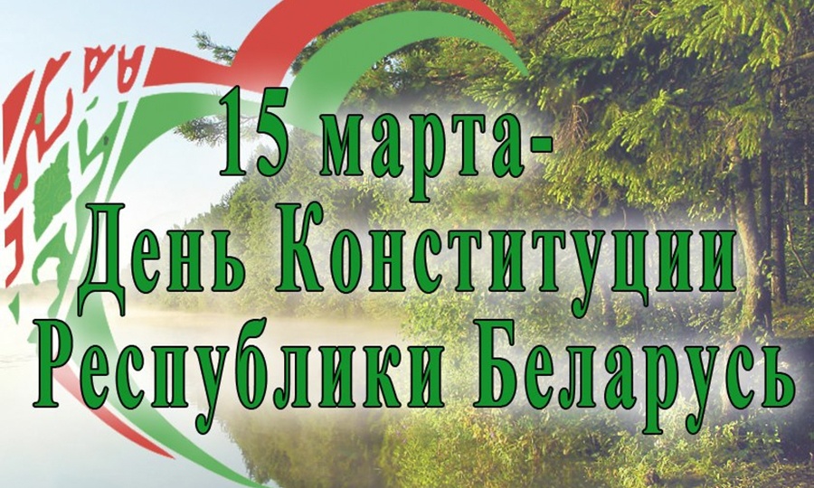 Поздравление от руководства района с Днем Конституции