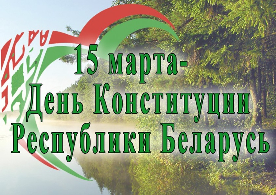    Поздравление от руководства района с Днем Конституции