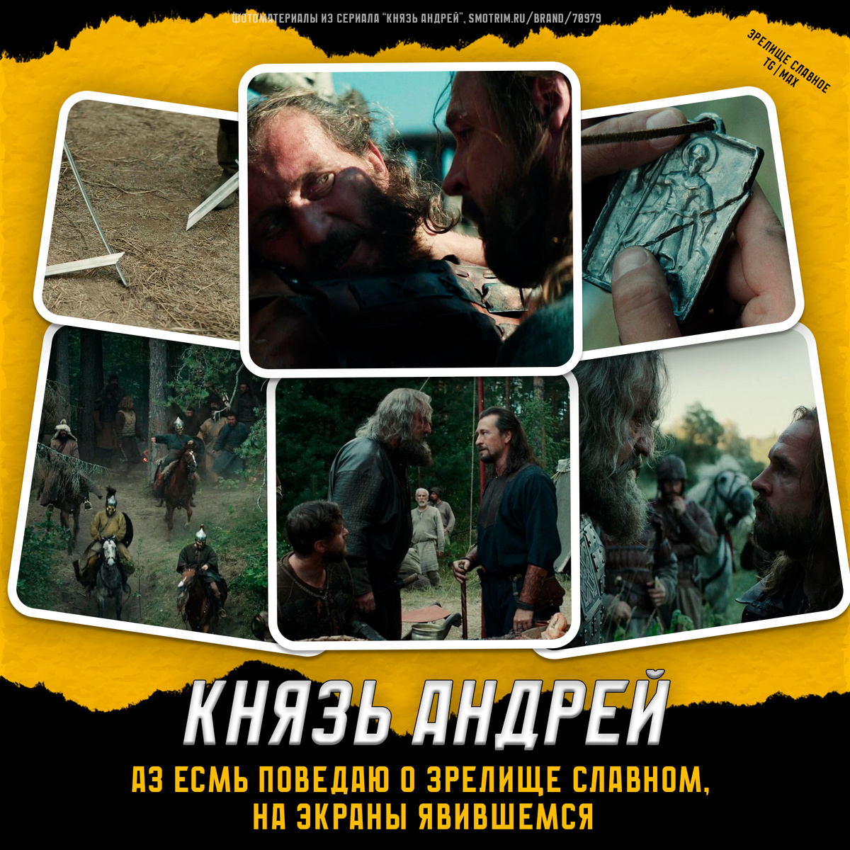 Кадры из сериала "Князь Андрей" 2026, https://smotrim.ru/brand/70979