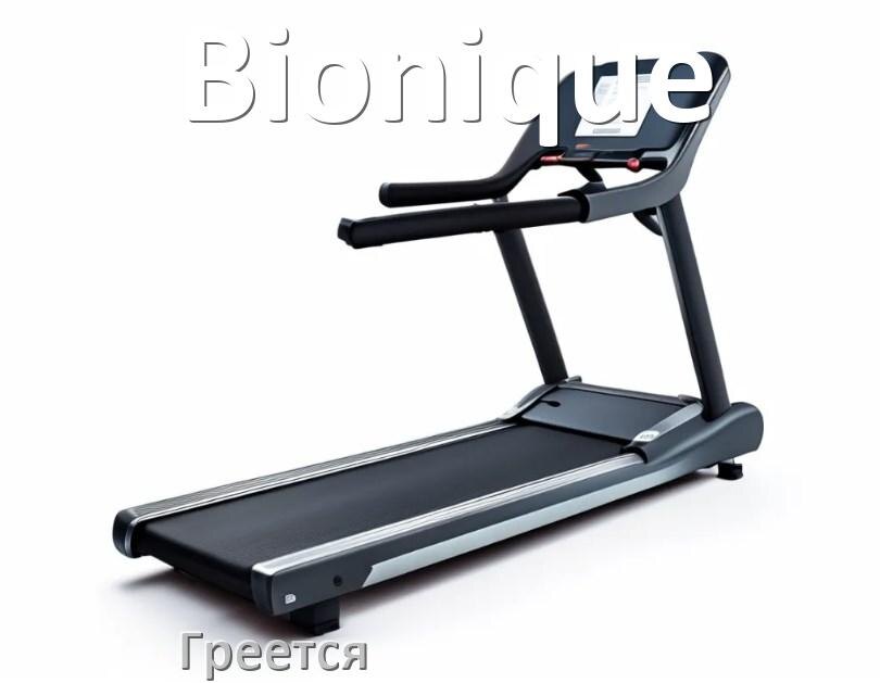 
Почему на беговой дорожке Bionique греется полотно и что делать