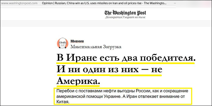    Американские СМИ буквально в ярости... Скриншот: интернет-сайт washingtonpost.com (автоперевод)