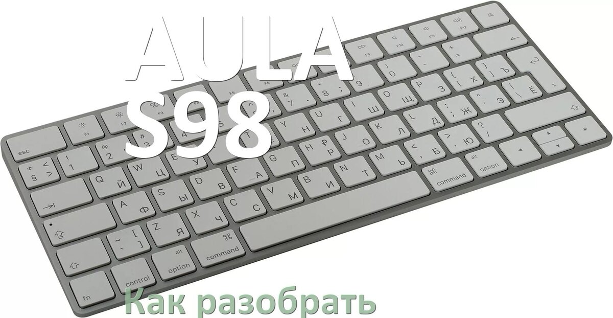 
Как разобрать клавиатуру AULA S98 и почистить