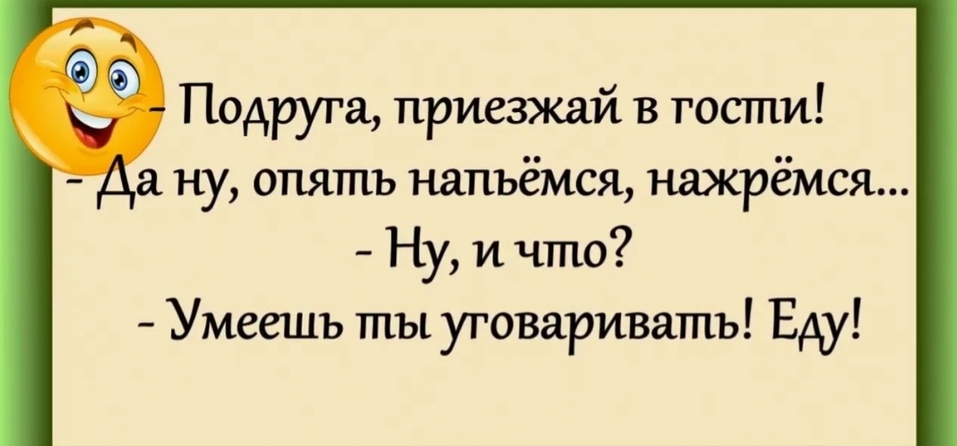 Веселый анекдот для хорошего настроения!!!