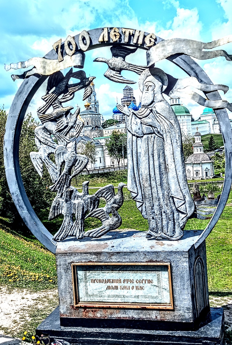 700-летие Сергия Радонежского. 