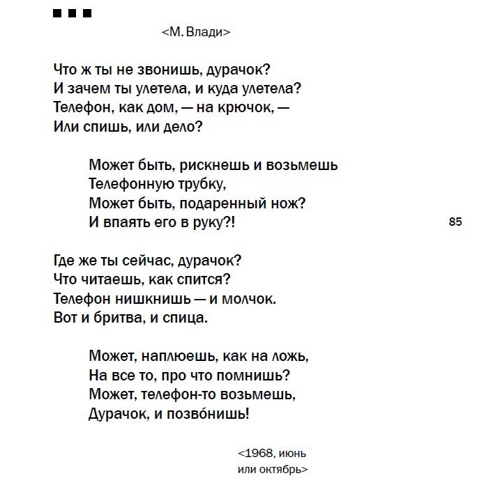 Высоцкий В.С. Собрание сочинений: в 5 т. Т. 3 / сост. В. Дузь-Крятченко; текстологическая работа и комментарии С. Жильцов. – М.: СЛОВО/SLOVO, 2018. - С. 85