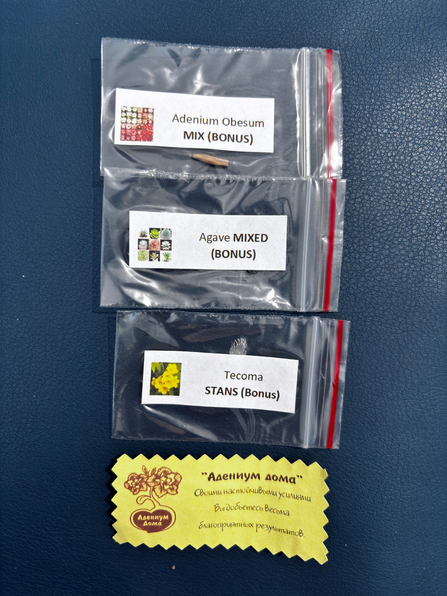 Бонусные семена.