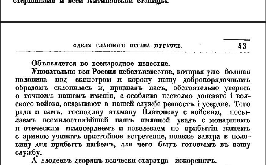 Последний Эдикт Самозванного Императора: Именной Указ Емельяна Пугачёва