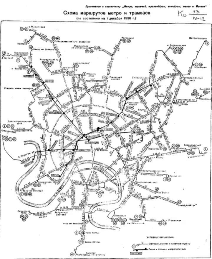 Схема Трамвайной сети Москвы 1938 год. Как видим, маршрут 2 тогда шел от Марьиной рощи в Новогиреево, а 46 от Богородского до Ленинской слободы 