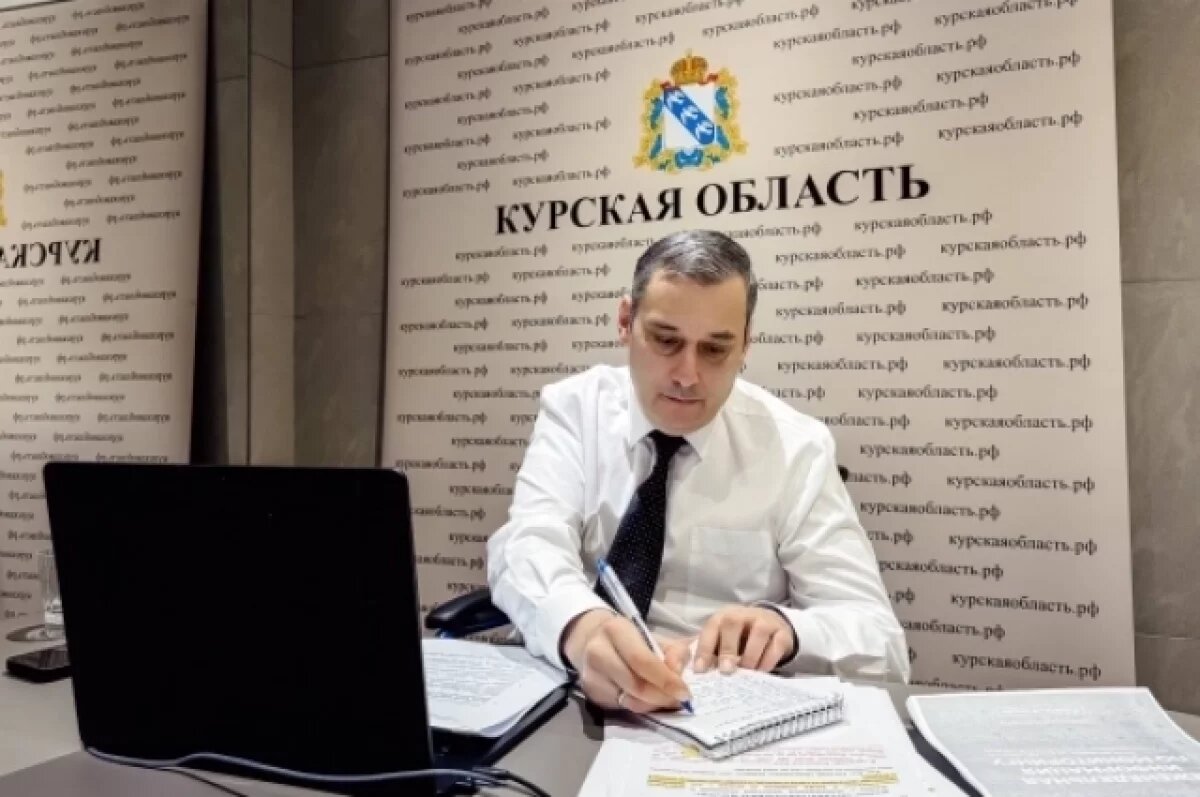    Хинштейн доложил об обстановке в Курской области на 15 марта