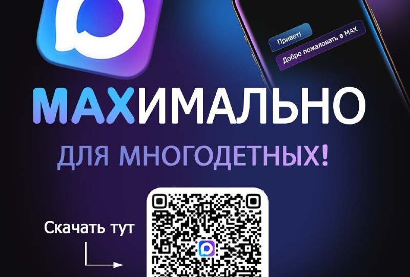 ✅МФЦ и МАХ: в приоритете – поддержка многодетных семей