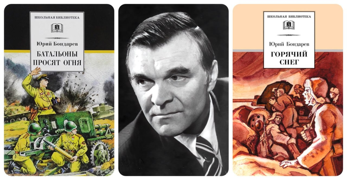 Юрий Бондарев