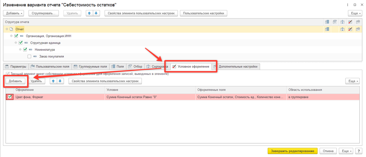 Условное оформление