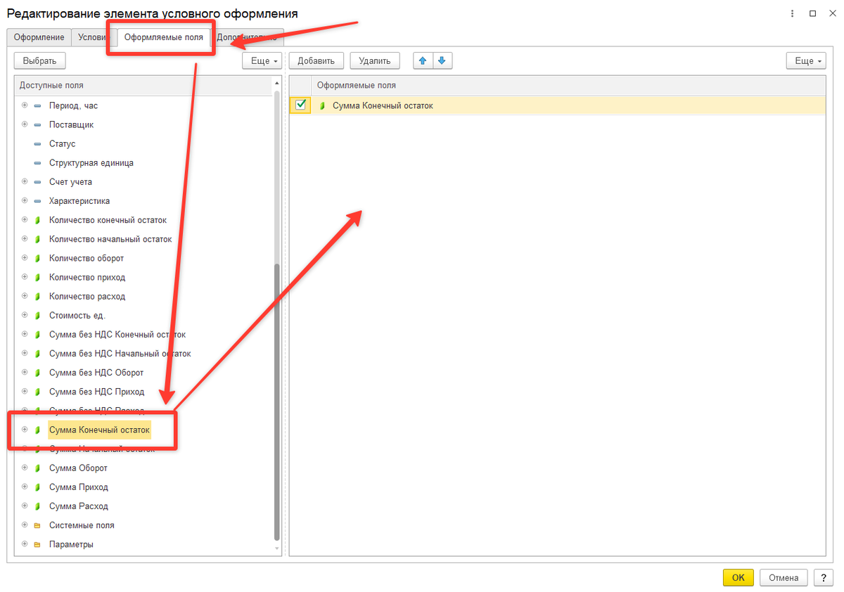 Оформляемы поля
