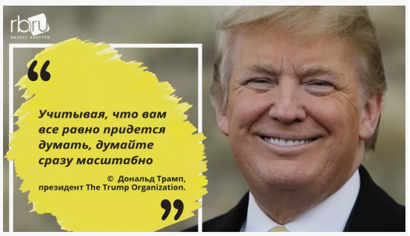 А умеет ли в настоящее время Трамп думать???