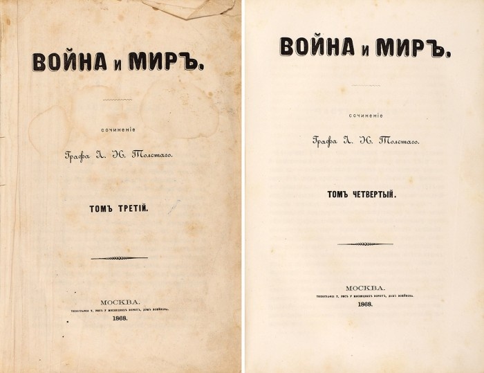Первое издание романа-эпопеи