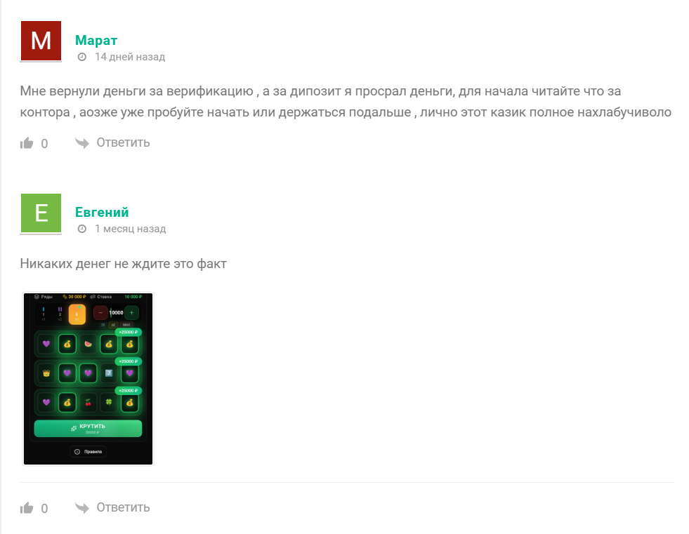 Отрицательные отзывы о боте Telegram swaga 