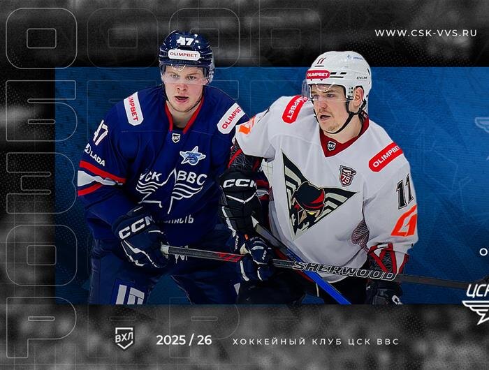    ФОТО: пресс-служба ХК ЦСК ВВС